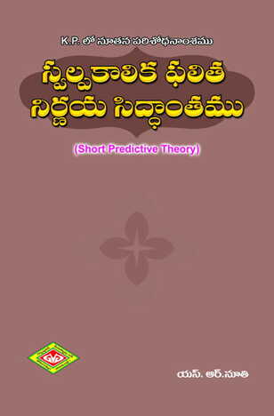 Swalpa Kalika Phalita Nirnayam