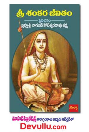 Sri Sankara Jeevitham – Chaganti Books