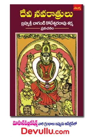 Devi Navarathrulu – Chaganti books
