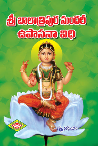 Bala Tripura Sundari Upasana Vidhi