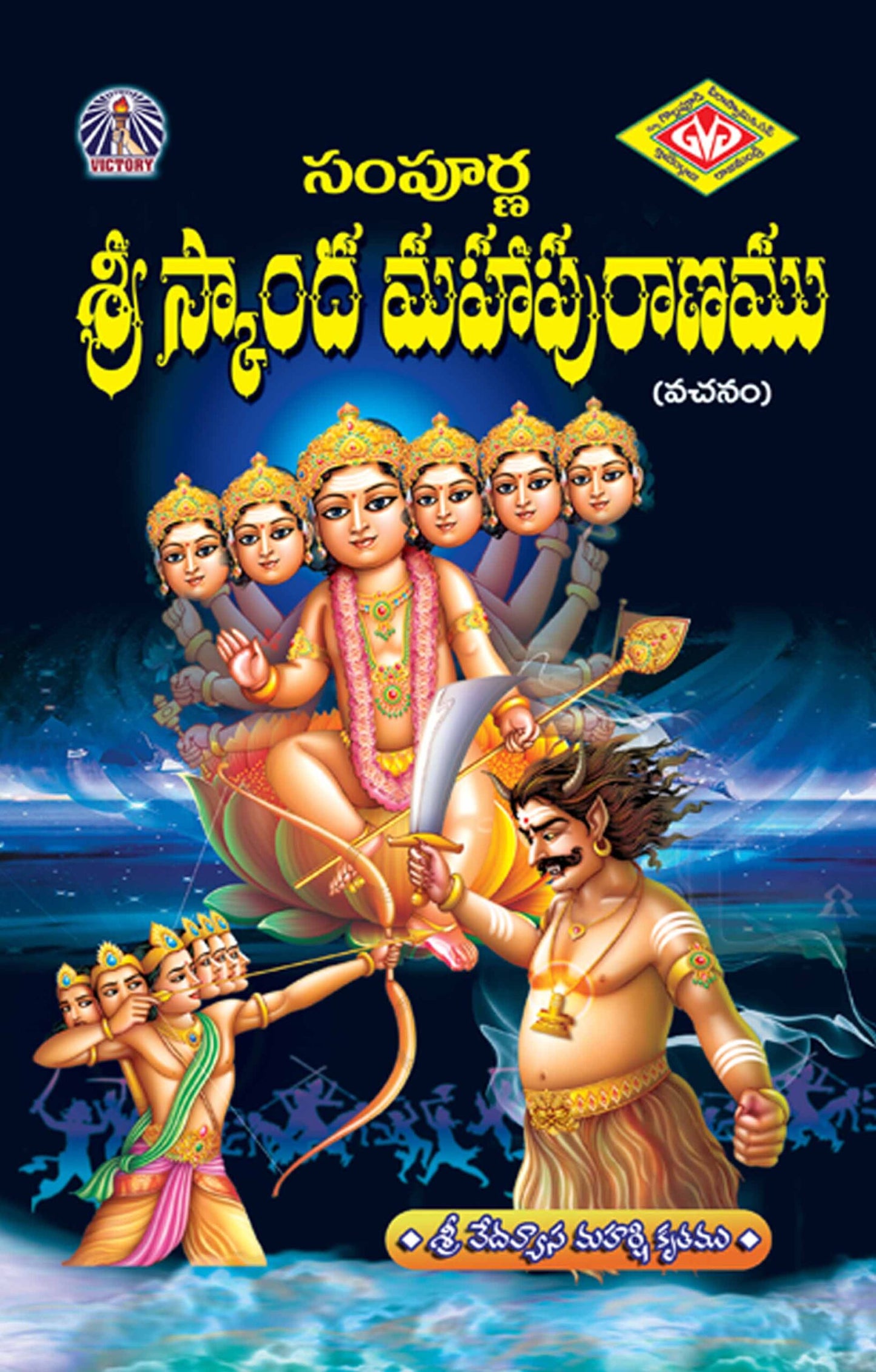Sampurna Sri Skandha Mahapuranam Part 1