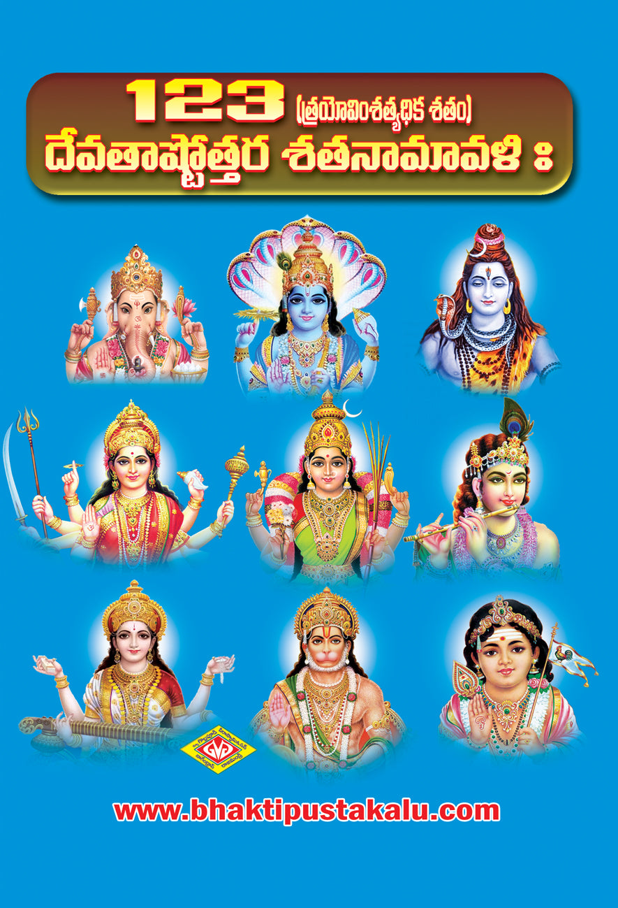 123 Devata Ashtotra Satanaamavali