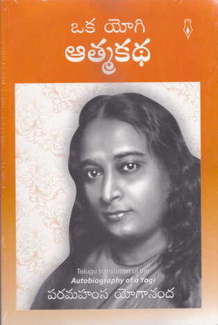 Oka Yogi Aatma Katha