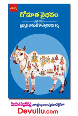 Gomatha Vaibhavam – Chaganti books