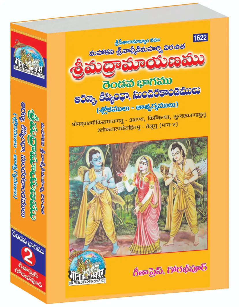 Srimad Valmiki Ramayana Part-2 Of 3