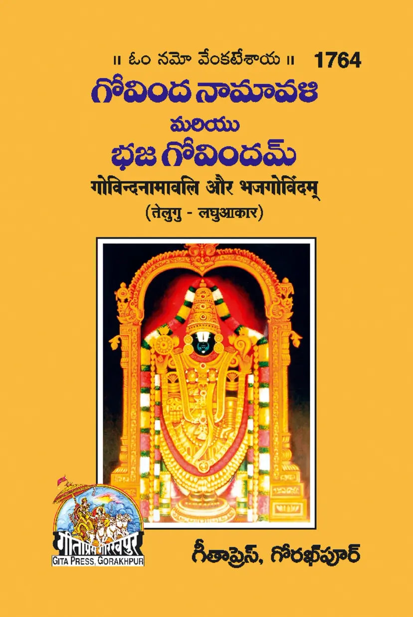 Gobind Namawali aur Bhajgobindam