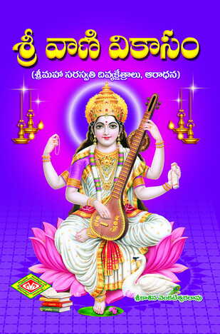 Sri Vani Vikasamu