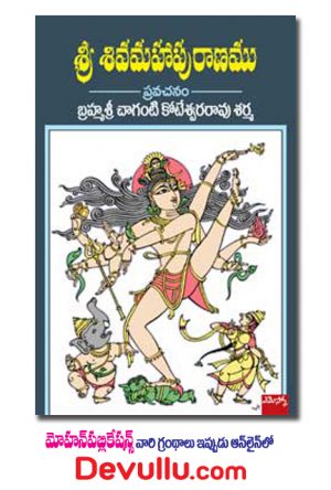 Sri Siva Maha Puranam – Chaganti Books