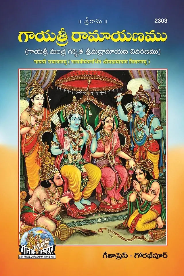 GAYATRI RAMAYNAMU TELUGU