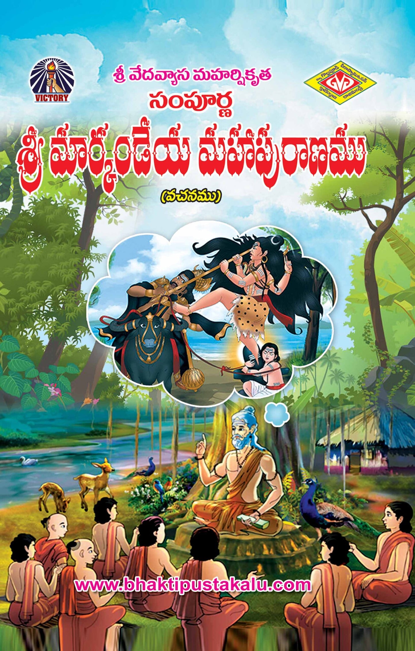 Sampurna Sri Markandeya Mahapuranam