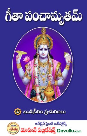 Gita Panchamrutam