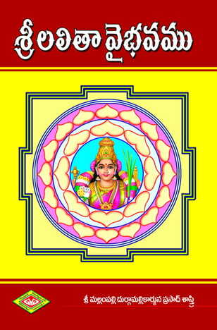 Sri Lalita Vaibhavam
