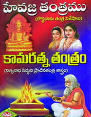 Kaamaratna Tantram & Hevajra Tantram
