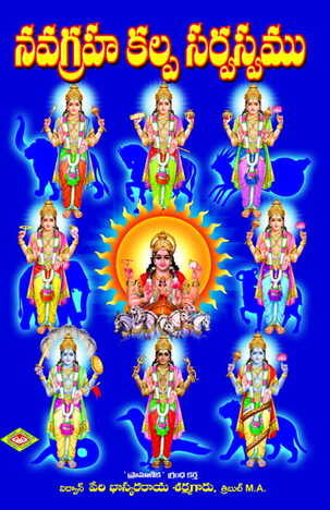 Navagraha Kalpa Sarvaswam