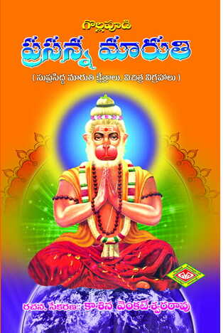 Prasanna Maruti