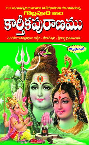 Kartika Puranam Small
