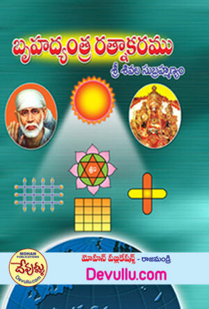 Bruhat Yantra Ratnakaram