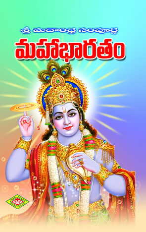 Srimad Andra Maha Bharatam Vachanam