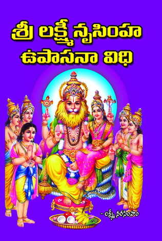 Lakshmi Narasimha Upasana Kramamu