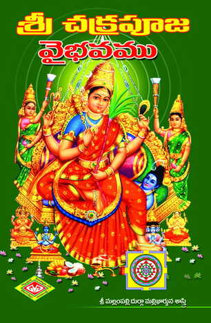 Sri Chakra Pooja Vaibavam