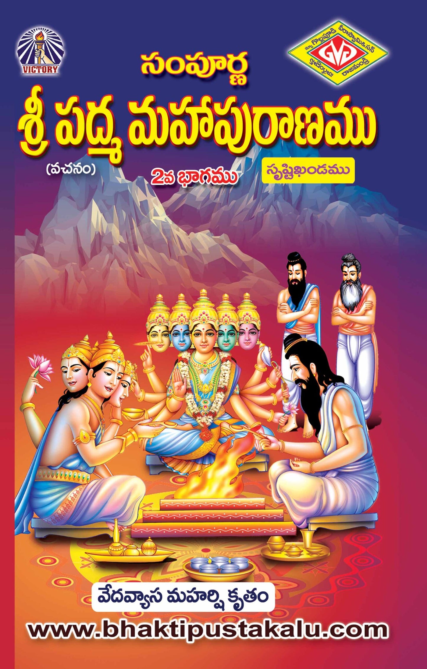 Sampurna Sri Padma Mahapuranam Part 2 ( Srusthi Kandham)