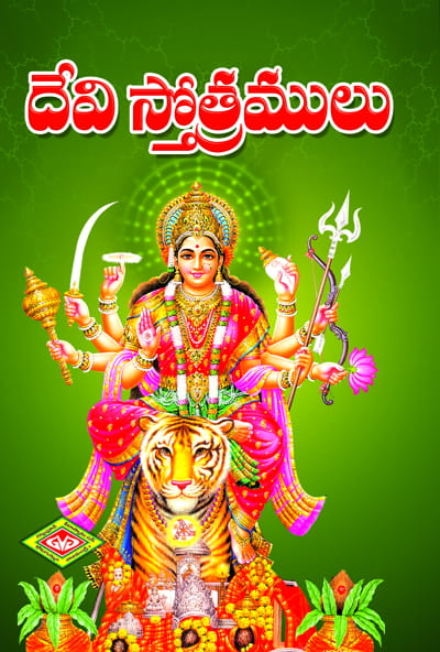 Devi Sthotramulu