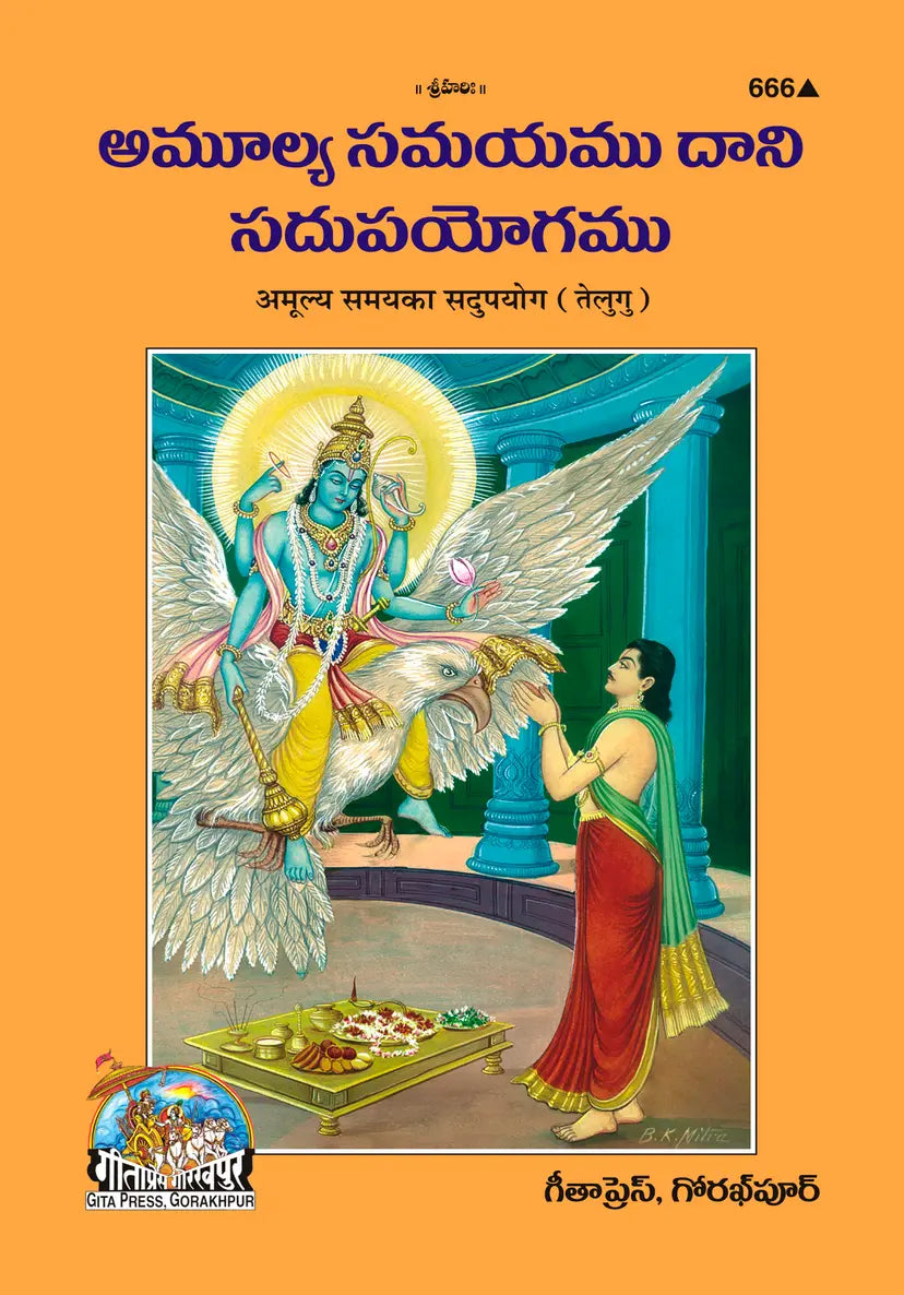 Amulya Samay Ka Sadupayog (Telugu) Shri Jayadayal Ji Goyandka (Category)
