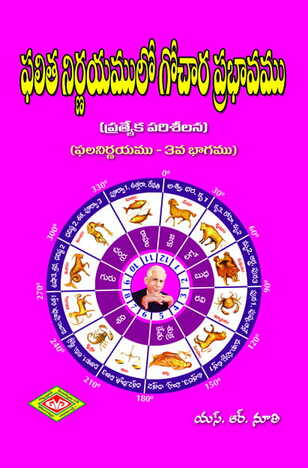 K.P. lo Phalita Nirnayam lo Gochara Prabavam Moodobhagam