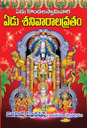 7 Sanivarala Vratam – Set of 7