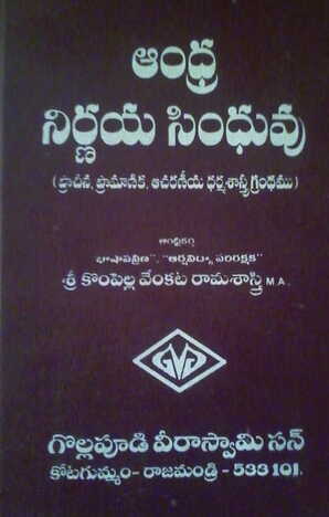 Andhra Nirnaya Sindhuvu
