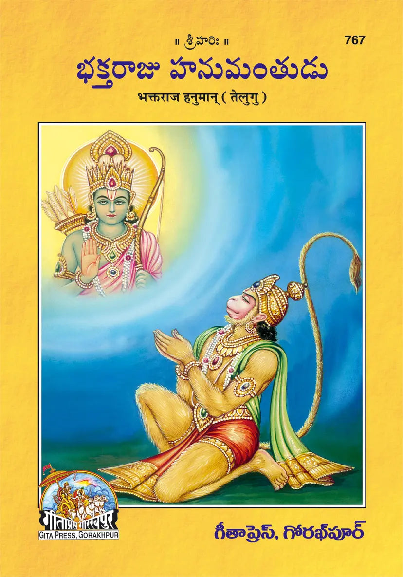 Bhaktraj Hanuman Devotee Characters (Category)