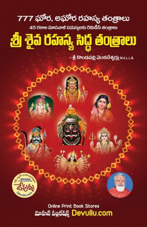 777 Ghora Aghora Rahasya Tantralu Sri Saiva Rahasya siddha tantra Tantras