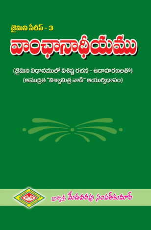 Vaanchanaadeeyamu
