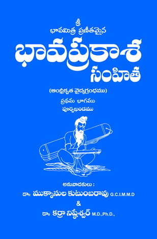 Bavaprakasa Samhita Prathama Bhagam