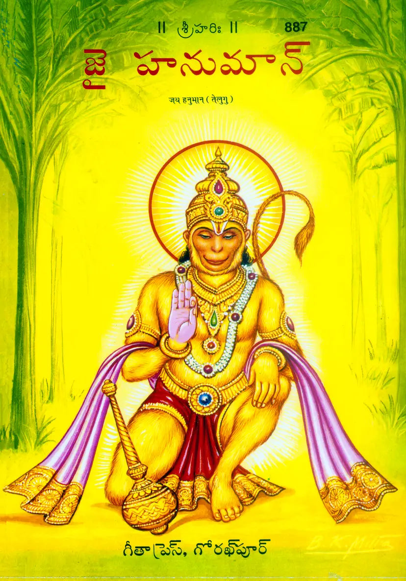 Jai Hanuman-Patrika (Telugu) Picture-Stories (Category)