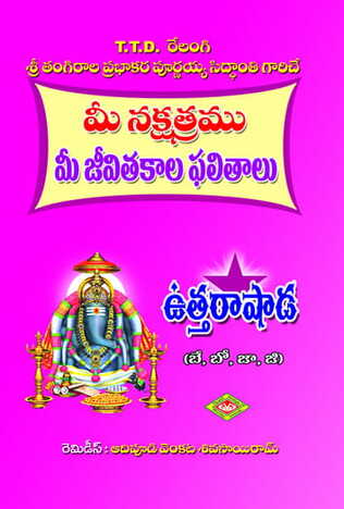 Poorvashada Nakshatram