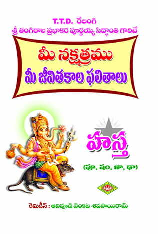 Chittha Nakshatram