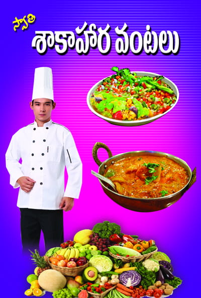 Swati Sakahara Vantalu