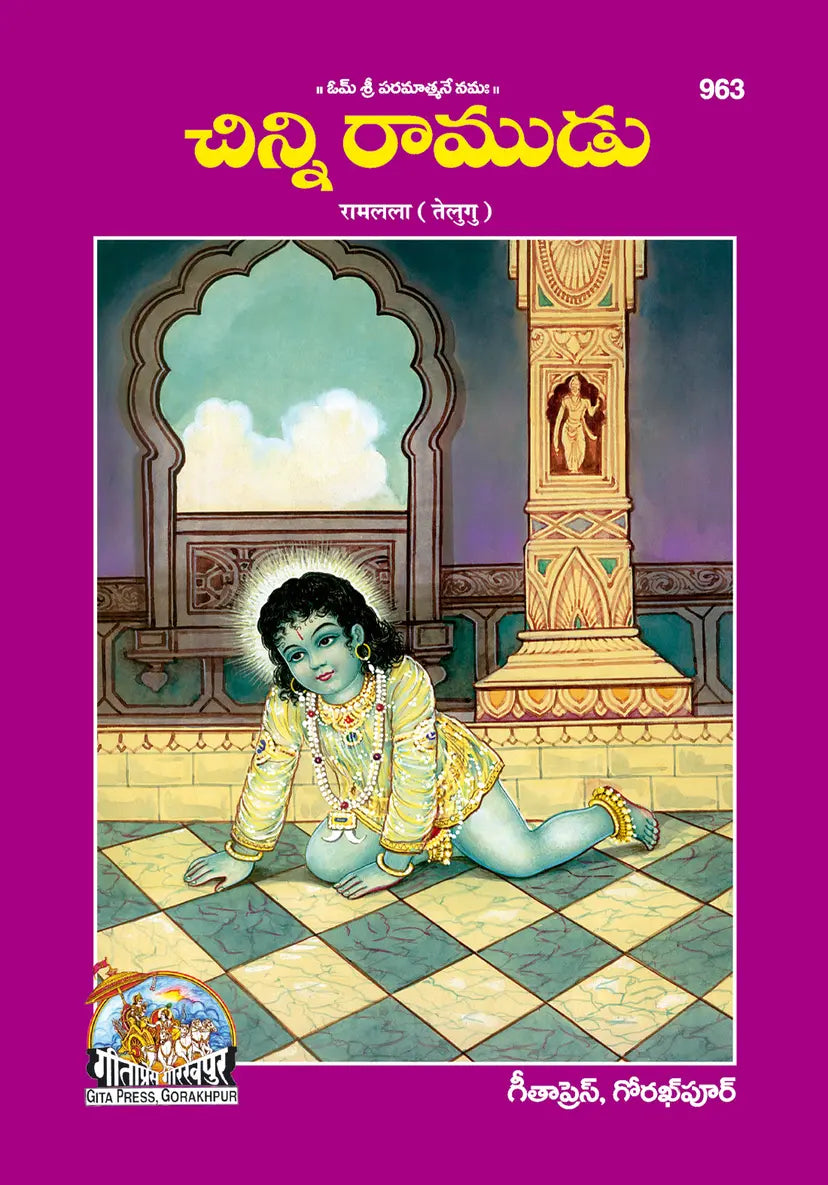 Ramlala Patrika