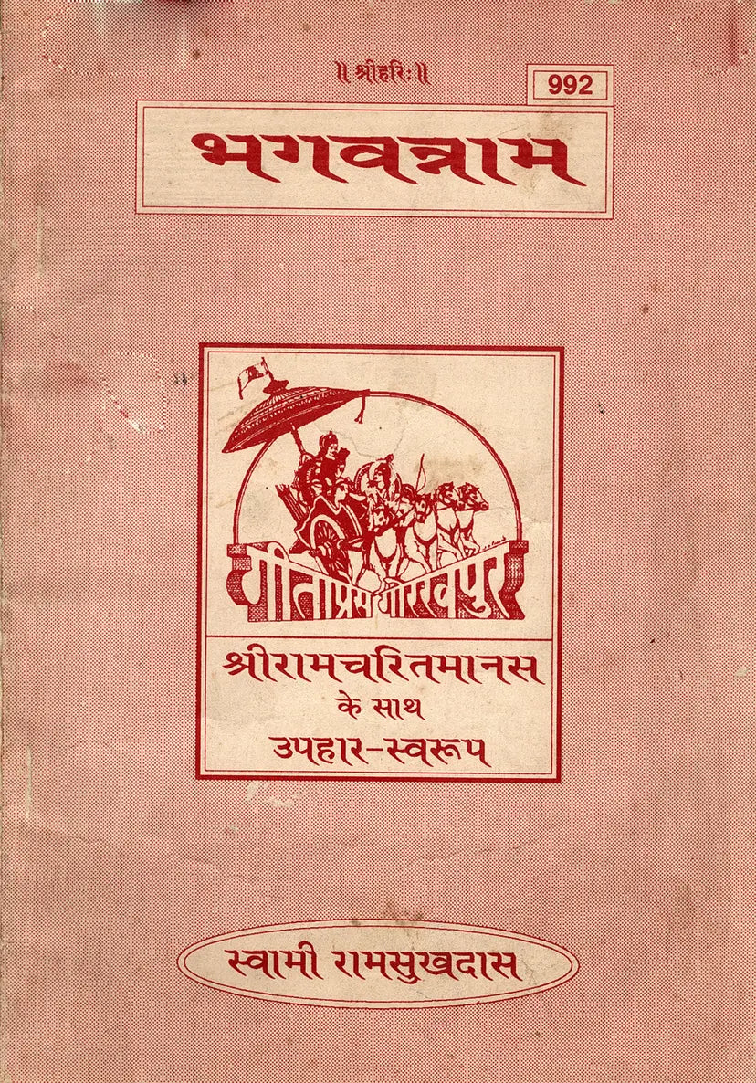 Srimaddevibhagwatmahapuranam-Mulmatram