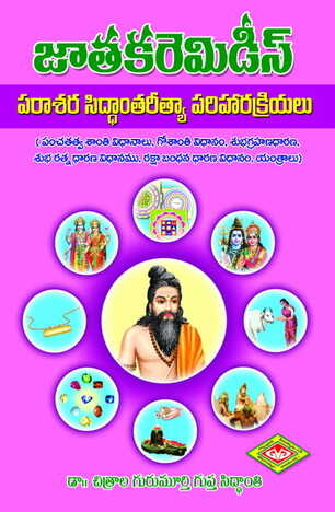 Jathaka Remedies
