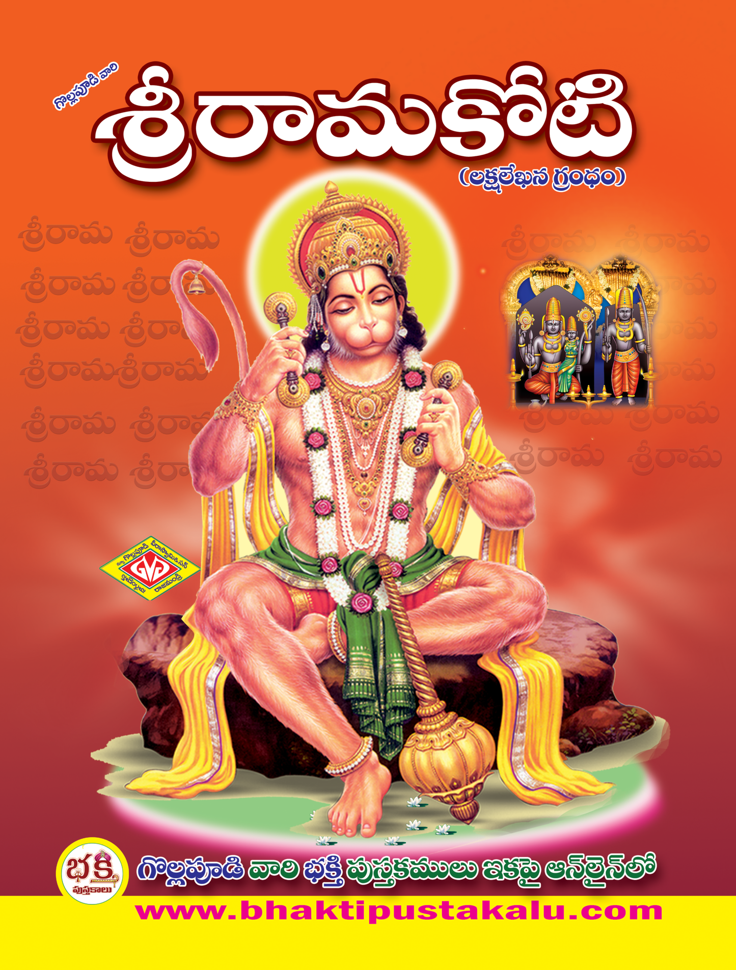 Sri Ramakoti ( A4 SIZE BOOK VERY BIG BLOCKS) ( Lakshalekhana Grandam)