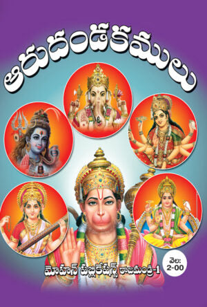 Aaru Dandakalu