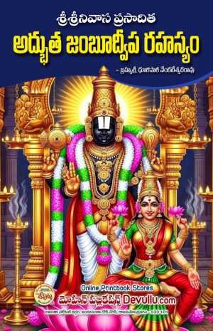 Adbhuta Jambudweepa Rahasyam telugu