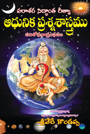 Adhunika Prashna Sastram
