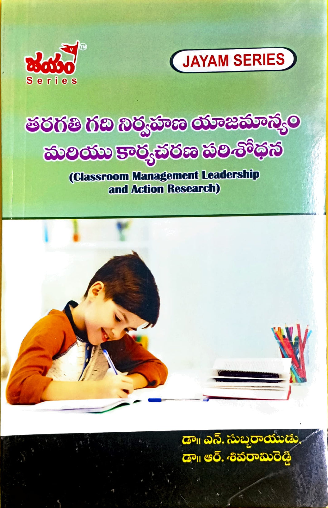 B.Ed 2nd Semister (T.M) -Jayam Series SET OF 4 BOOKS