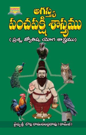Agastya pancha pakshi sastram