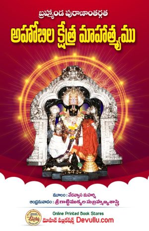 Ahobila Kshetra Mahatyam