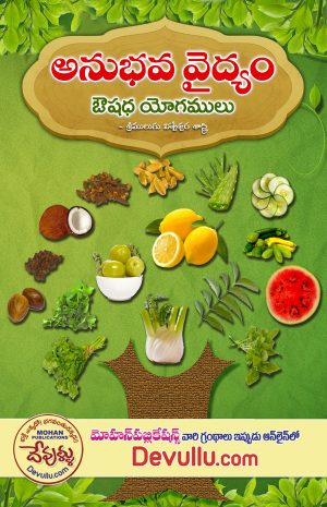 Anubhava Vaidyam – Aushadha Yogalu
