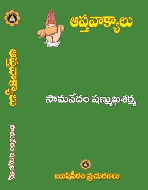 Aptavakyalu